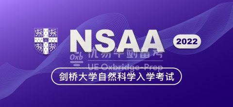 NSAA 2022备考课程