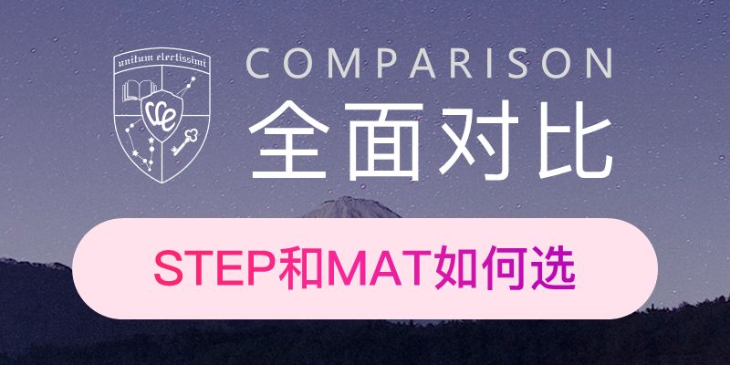 全面对比-STEP和MAT如何选？