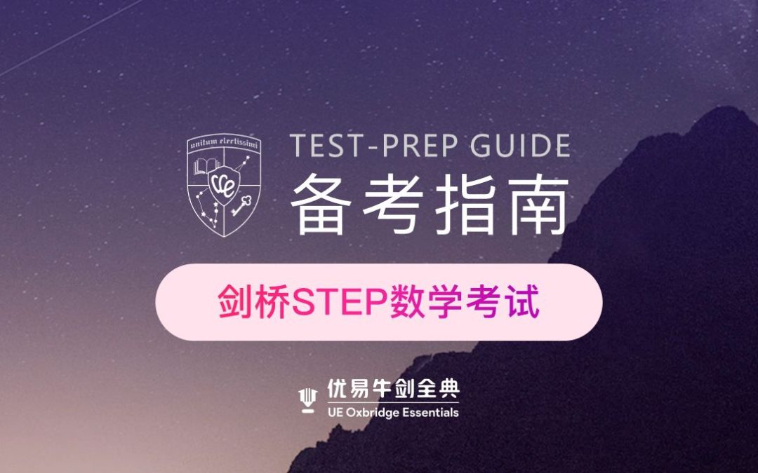 Preparation Guide for Cambridge STEP Exam