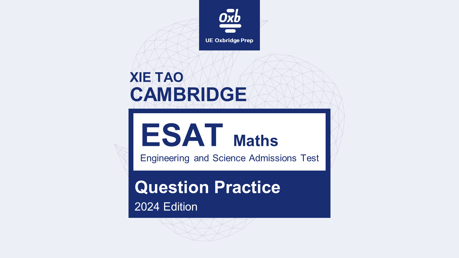 ESAT數學部分刷題訓練