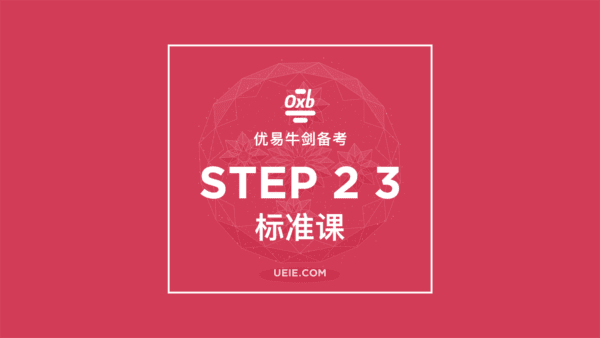 STEP 2 3标准课