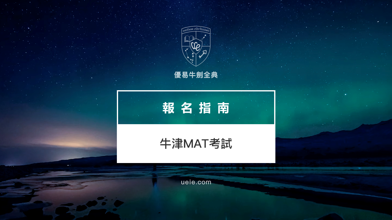 牛津MAT報名指南