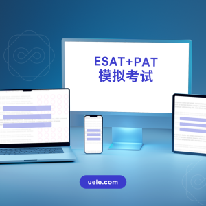 ESAT+PAT模拟考试: 百炼成钢，开启牛剑之门