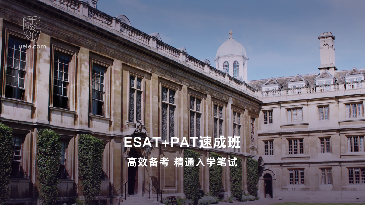 ESAT+PAT速成班：高效备考，精通入学笔试