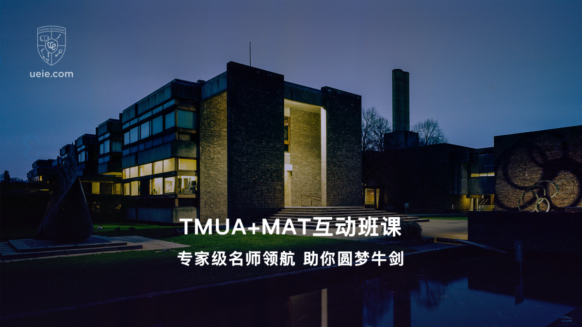 TMUA+MAT互动班课：专家级名师领航 助你圆梦牛剑