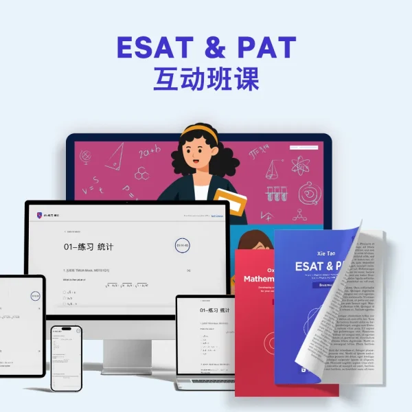 ESAT+PAT互动班课 - Featured Image