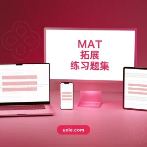 牛津MAT扩展练习题集