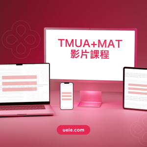 TMUA+MAT影片課程