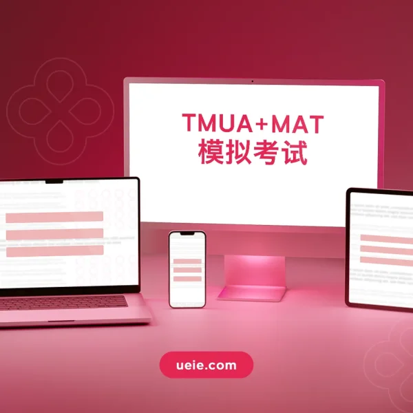 TMUA+MAT模拟考试