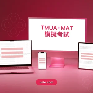 TMUA+MAT模擬考試