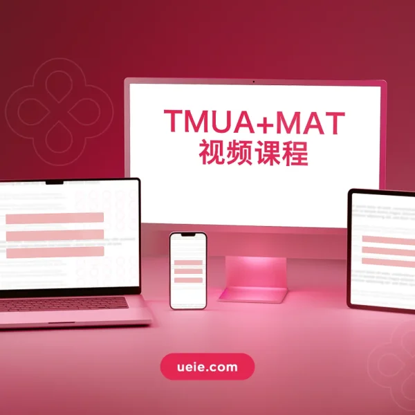 TMUA+MAT视频课程 - Product Featured Image