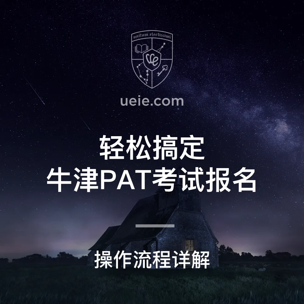 轻松搞定牛津PAT考试报名 - Featured Image