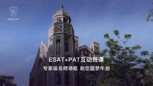 ESAT+PAT互动班课