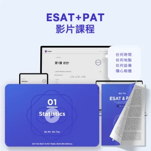ESAT+PAT影片課程 - Variation Featured Image