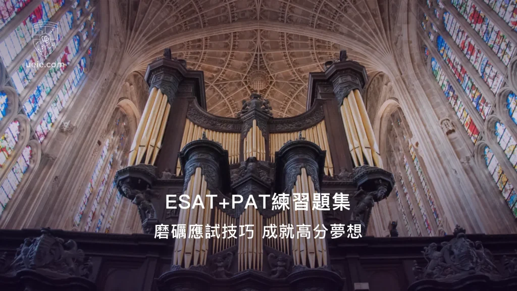 ESAT+PAT練習題集