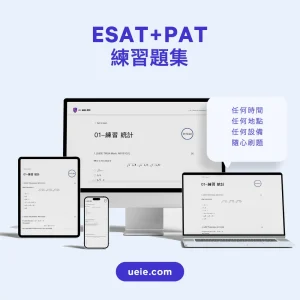 ESAT+PAT練習題集 - Variation Featured Image