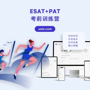 ESAT+PAT考前训练营 - Featured Image