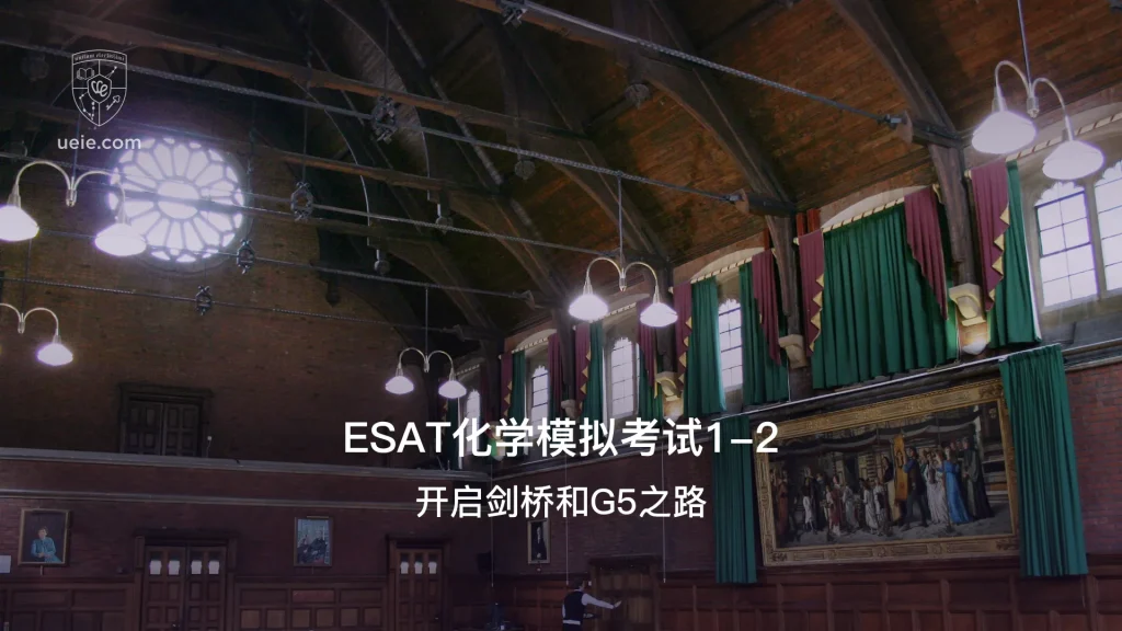 ESAT化学模拟考试1-2