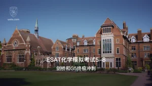 ESAT化学模拟考试5-8