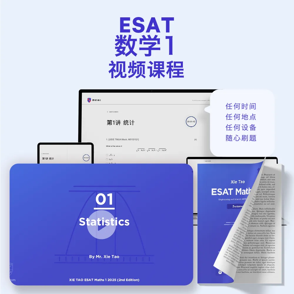 ESAT数学1视频课程 - Featured Image