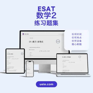 ESAT数学2练习题集 - Featured Image