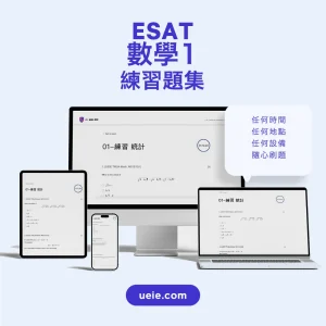 ESAT數學1練習題集 - Featured Image