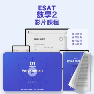 ESAT數學2影片課程 - Featured Image