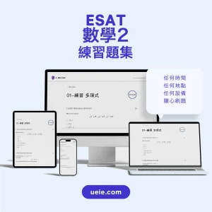 ESAT數學2練習題集 - Featured Image