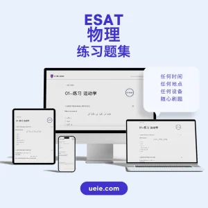ESAT物理练习题集 - Featured Image