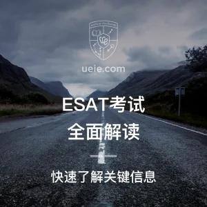 ESAT考试全面解读 - Featured Image