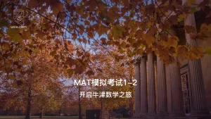 MAT模拟考试1-2