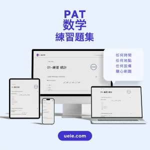 PAT數學練習題集 - Featured Image