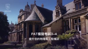 牛津PAT模擬考試3-4