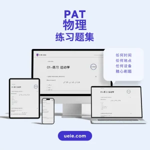 PAT物理练习题集 - Featured Image