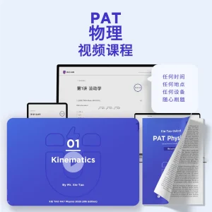 PAT物理视频课程 - Featured Image