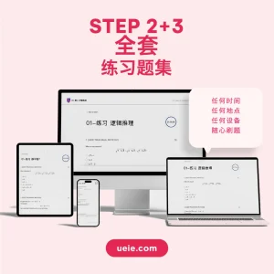 STEP 2+3全套练习题集 - Featured Image