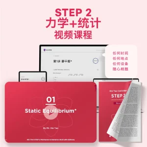 STEP 2力学+统计视频课程 - Featured Image