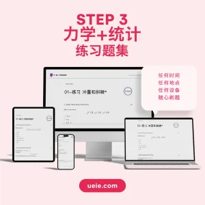 STEP 3力学+统计练习题集 - Featured Image