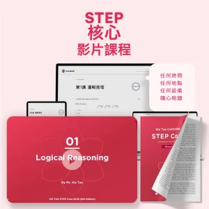 STEP核心影片課程 - Featured Image