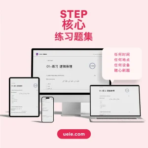 STEP核心练习题集 - Featured Image