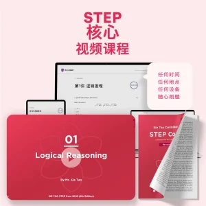 STEP核心视频课程 - Featured Image