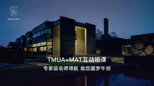 TMUA+MAT互动班课