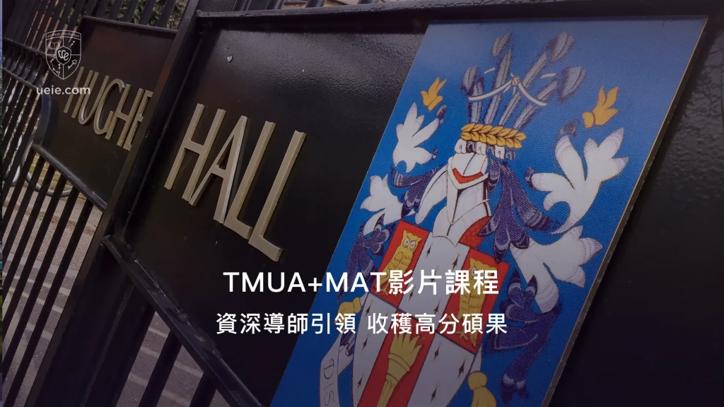 TMUA+MAT視像課程