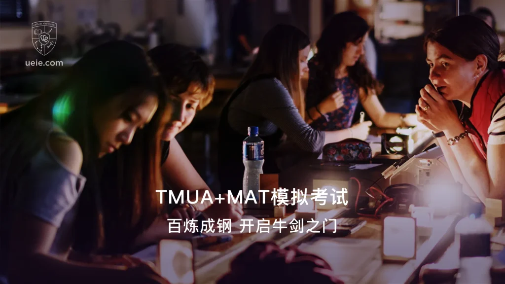 TMUA+MAT模拟考试