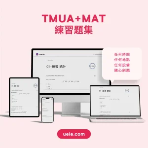 TMUA+MAT練習題集 - Variation Featured Image