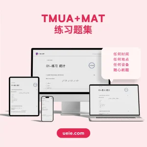 TMUA+MAT练习题集 - Variation Featured Image