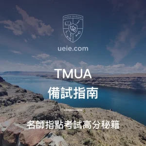 TMUA Prep Guide - Featured Image