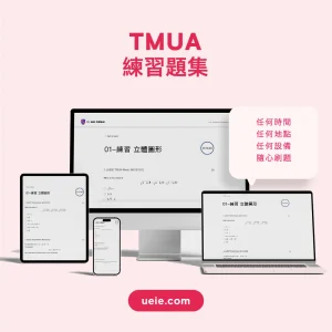 TMUA練習題集 - Featured Image