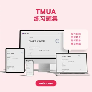 TMUA练习题集 - Featured Image