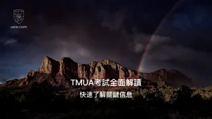 TMUA考試全面解讀 - Poster